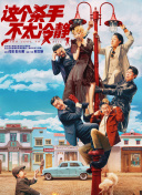 神鬼追缉